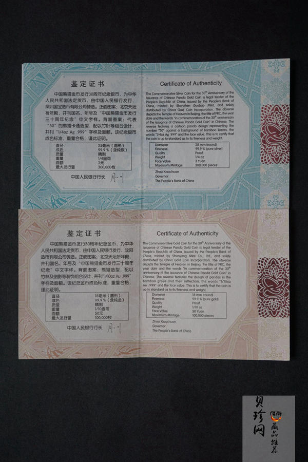 【129130】2012年中国熊猫金币发行30周年纪念精制金银币两枚一套