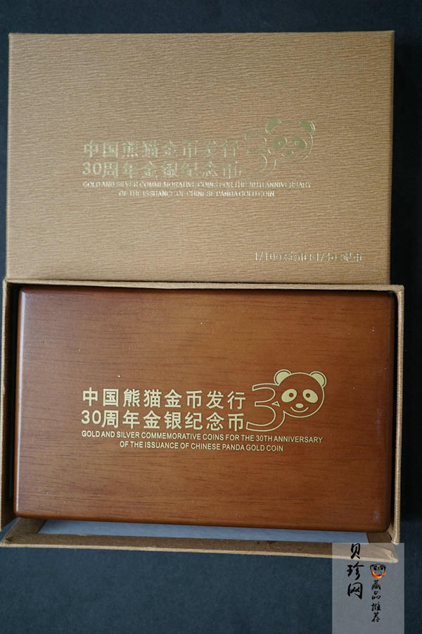 【129130】2012年中国熊猫金币发行30周年纪念精制金银币两枚一套