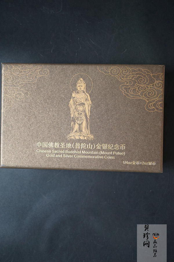 【139100】2013年佛教圣地（普陀山）精制金银币2枚一套