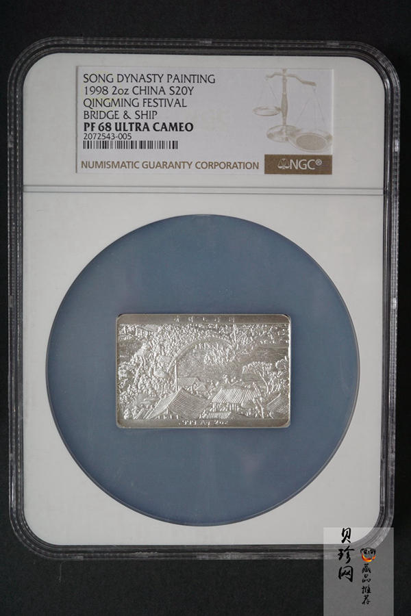 【889090】1998年中国古代名画系列（清明上河图）2盎司长方形精制银币套币