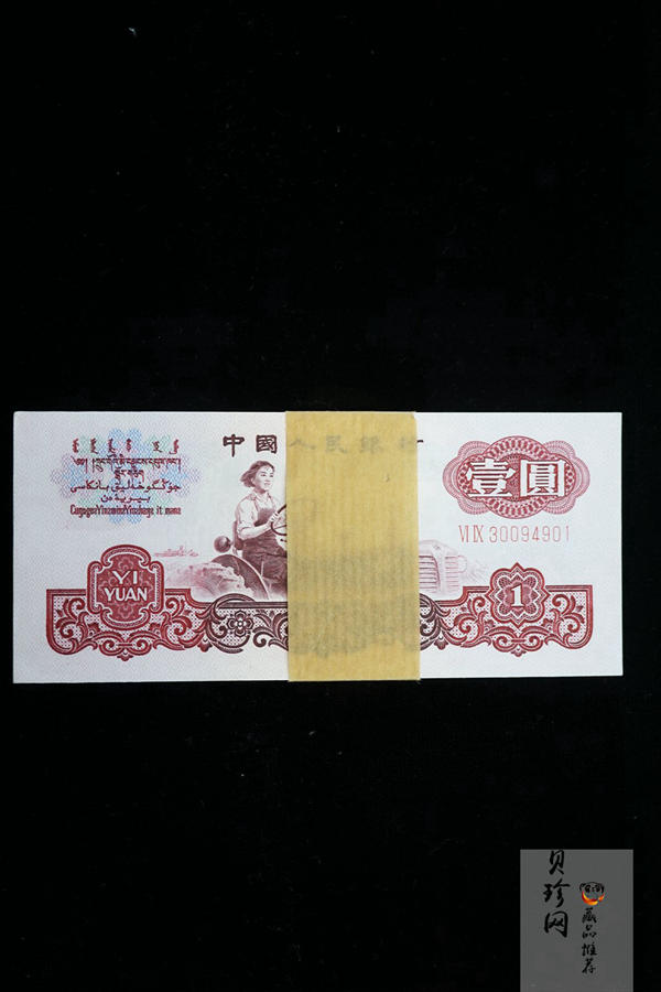 【609050】1960年壹圆纸币