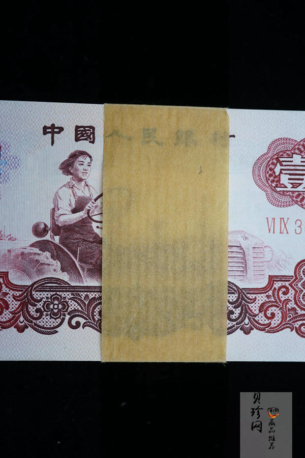 【609050】1960年壹圆纸币