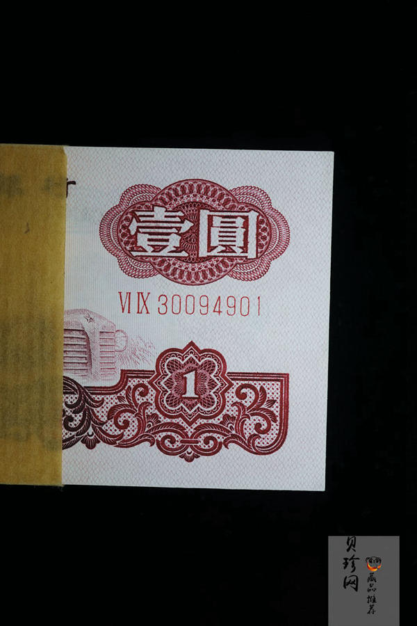 【609050】1960年壹圆纸币