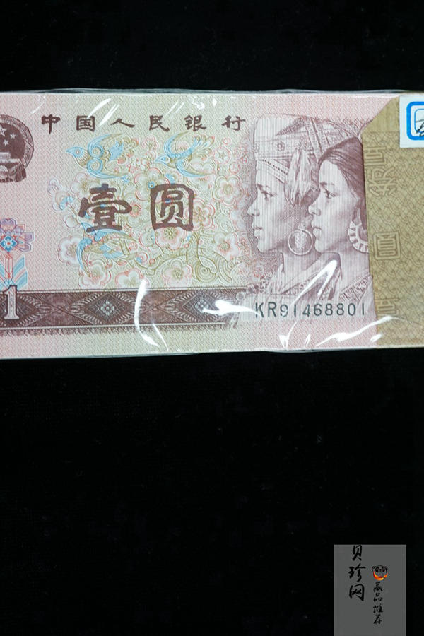 【809220】1980年壹圆整刀百连纸币