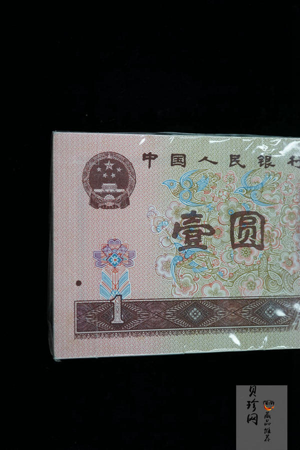 【809220】1980年壹圆整刀百连纸币