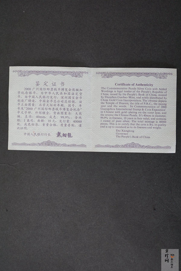 【000901】2000年广州国际邮票钱币博览会纪念银币1盎司普制银币