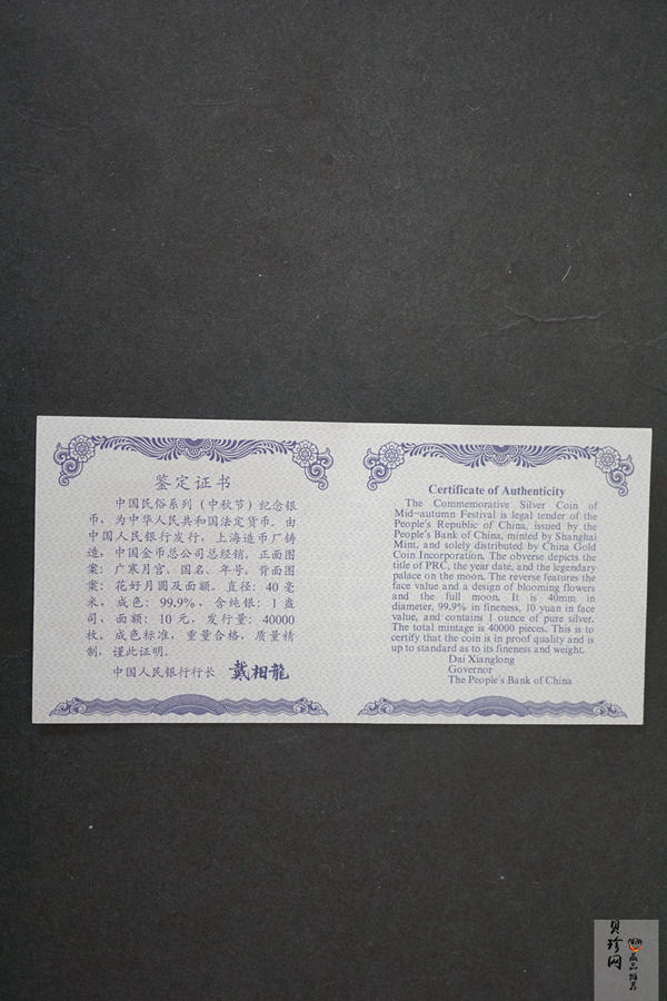 【010801】2001年中国民俗——中秋节纪念银币-花好月圆1盎司精制银币