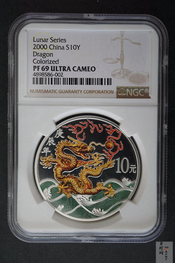 【000308】2000中国庚辰（龙）年金银纪念币-彩龙图1盎司彩色精制银币
