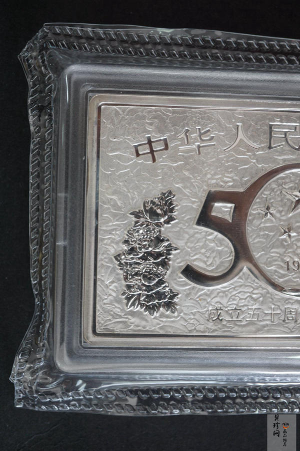 【990603】1999年中华人民共和国成立50周年金银纪念币-开国大典5盎司长方形精制银币
