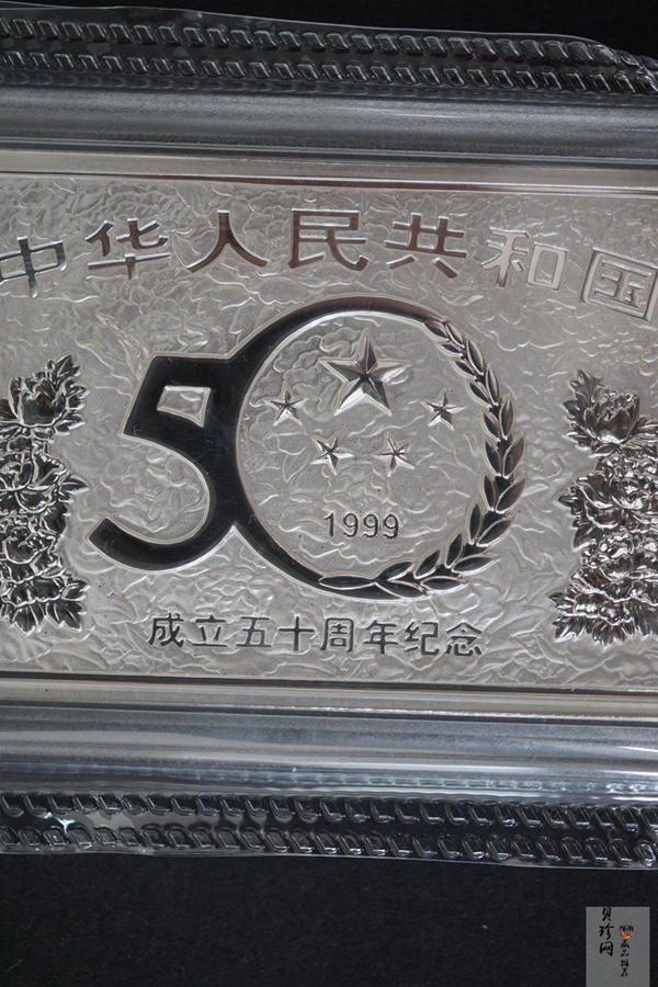 【990603】1999年中华人民共和国成立50周年金银纪念币-开国大典5盎司长方形精制银币
