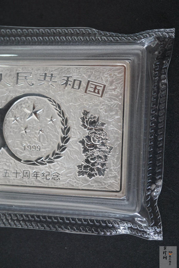 【990603】1999年中华人民共和国成立50周年金银纪念币-开国大典5盎司长方形精制银币