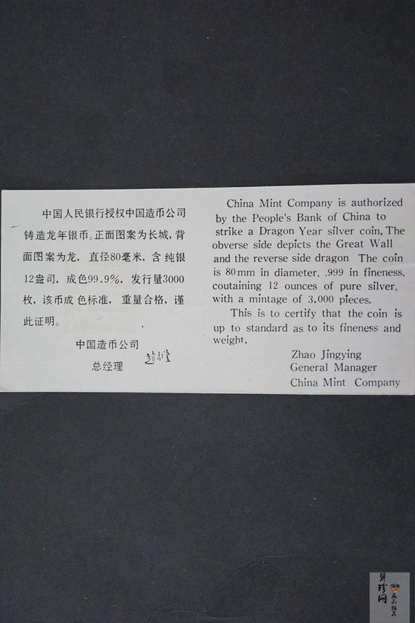 【880205】1988中国戊辰（龙）年生肖12盎司精制银币