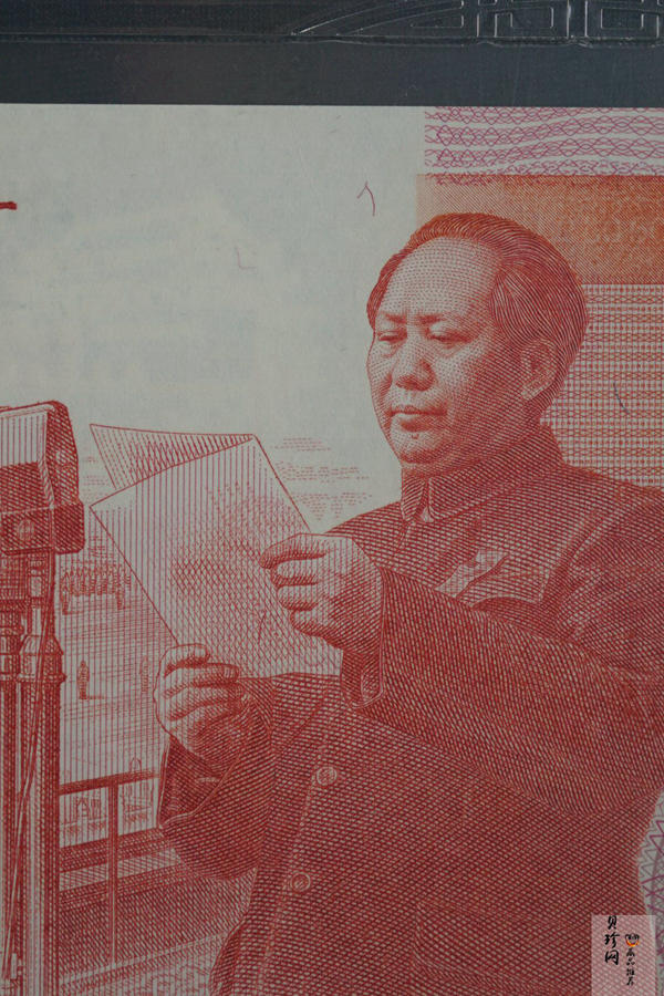 【999100】1999年建国钞