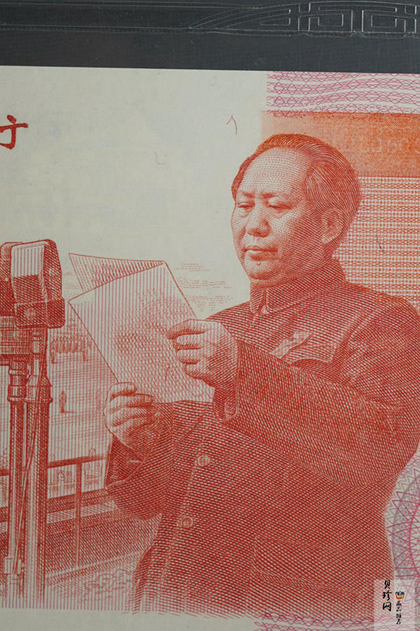 【999100】1999年建国钞
