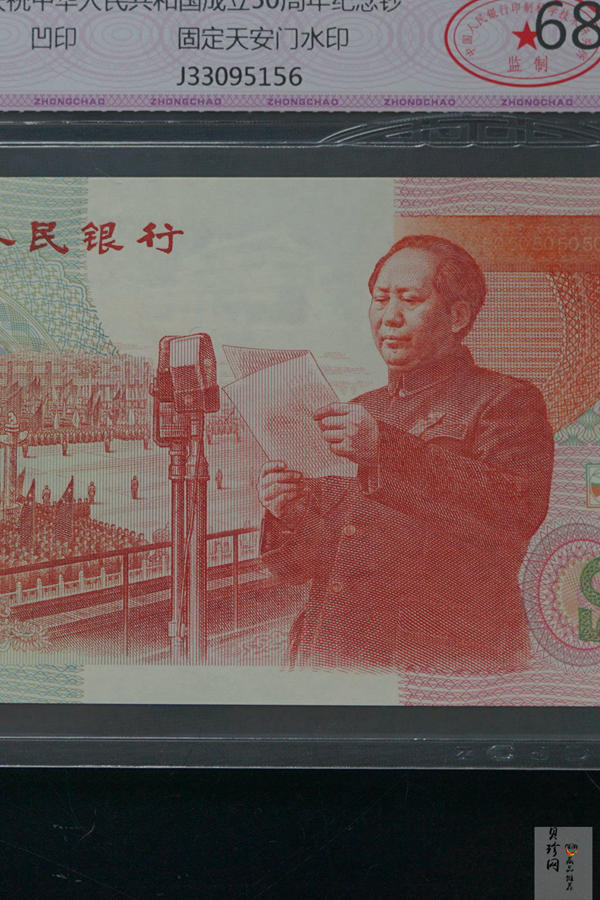 【999100】1999年建国钞