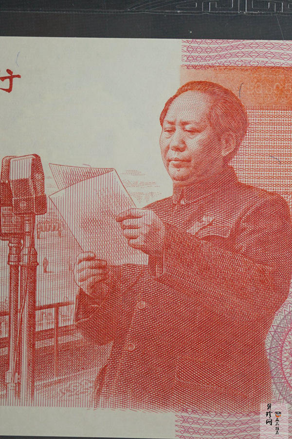 【999100】1999年建国钞