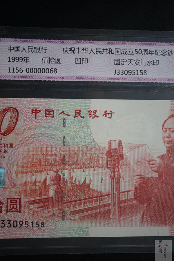 【999100】1999年建国钞