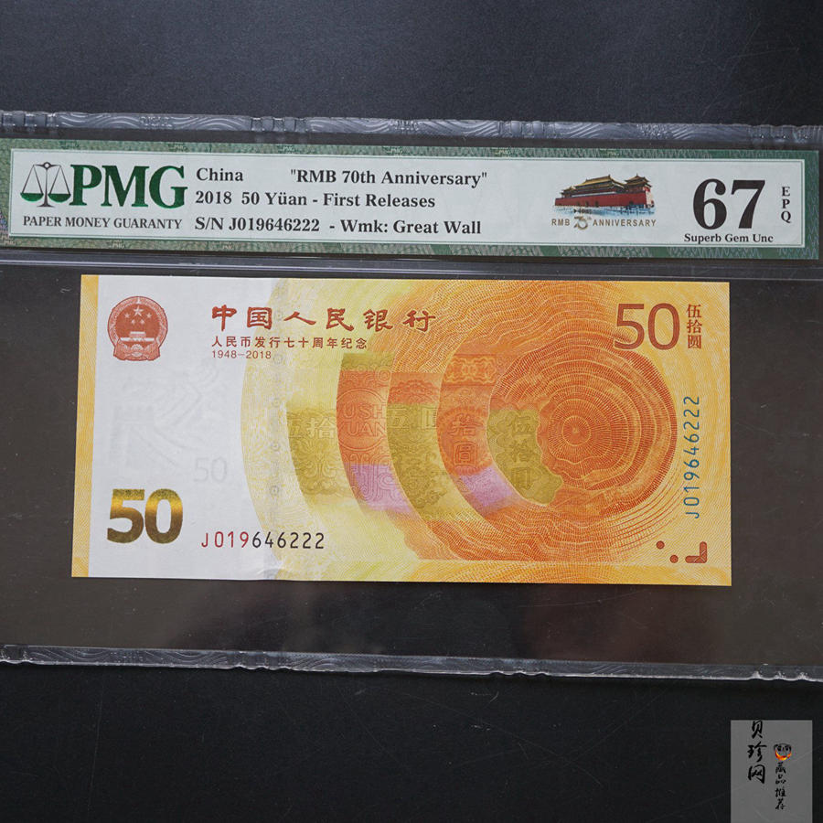 【189370】人民币发行70周年纪念钞