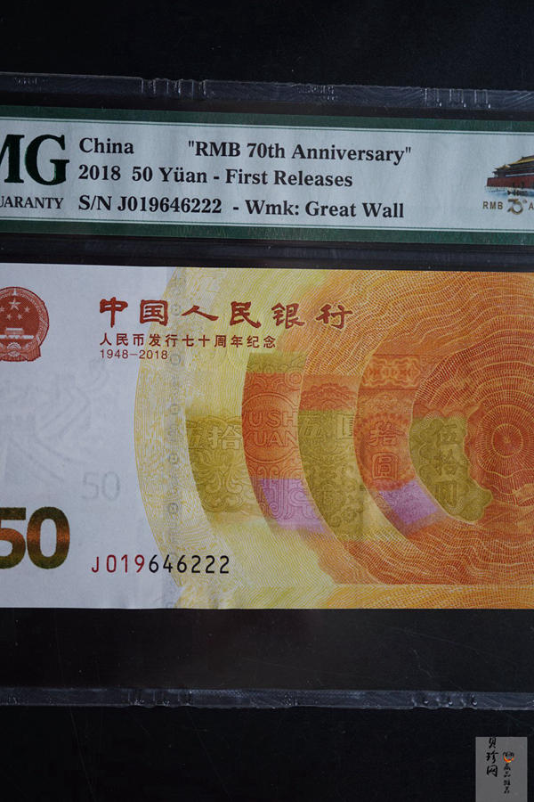 【189370】人民币发行70周年纪念钞