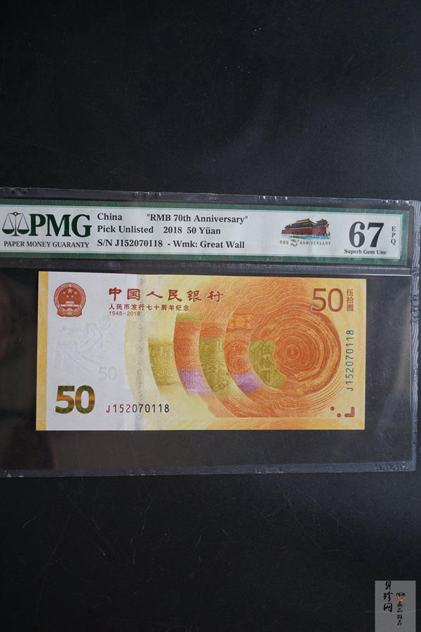 【189370】人民币发行70周年纪念钞