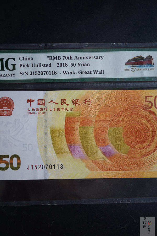 【189370】人民币发行70周年纪念钞