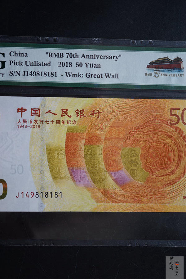 【189370】人民币发行70周年纪念钞