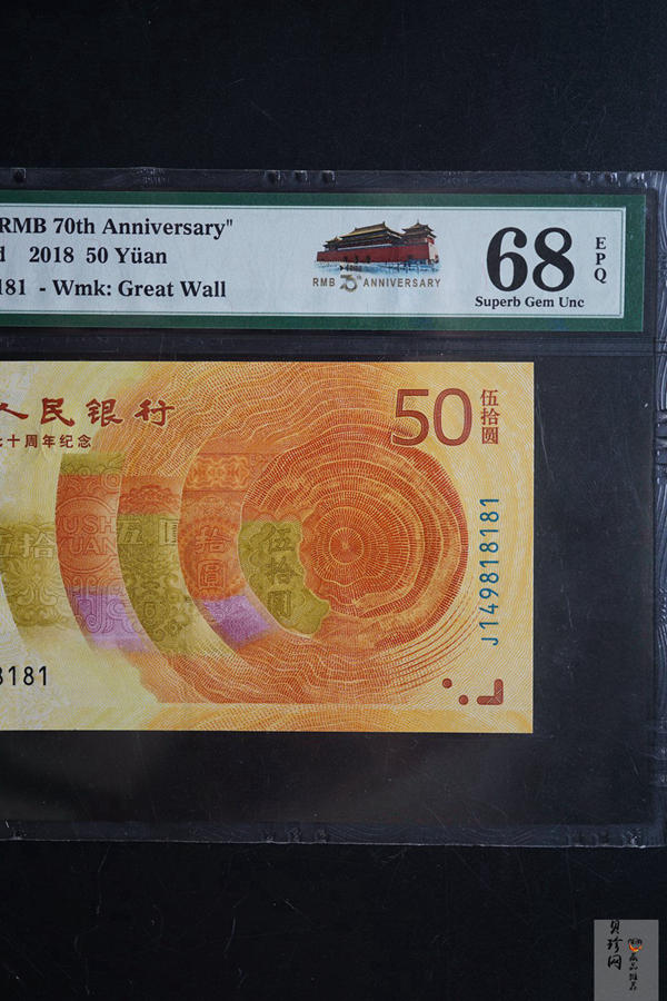 【189370】人民币发行70周年纪念钞