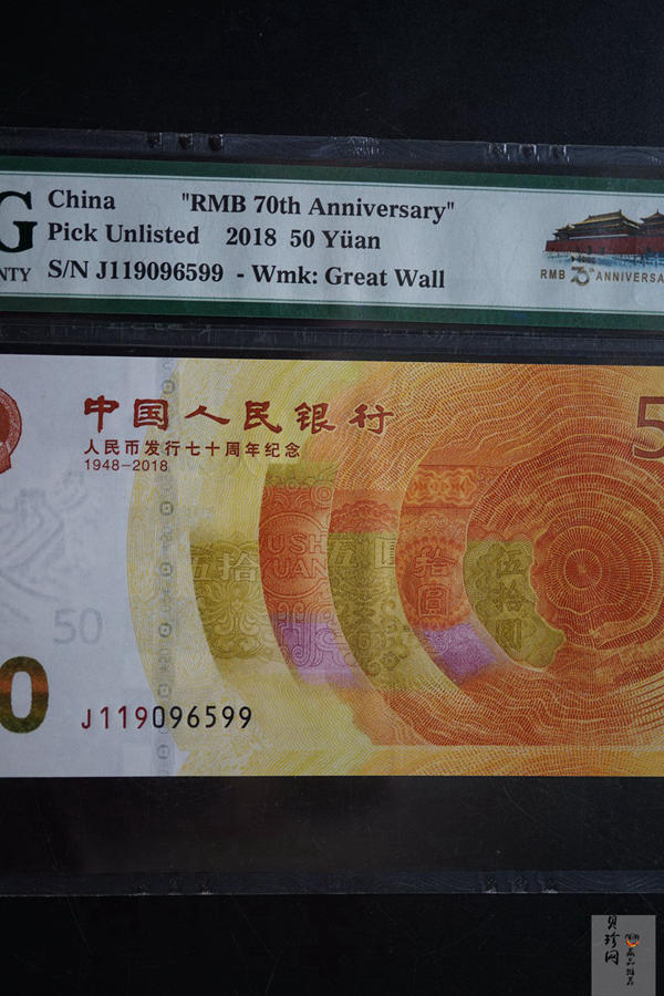 【189370】人民币发行70周年纪念钞