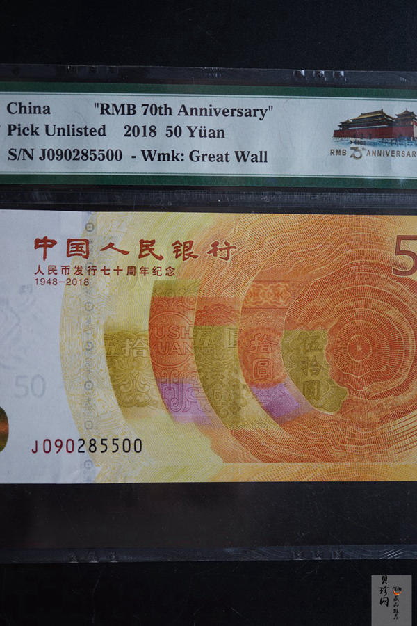 【189370】人民币发行70周年纪念钞