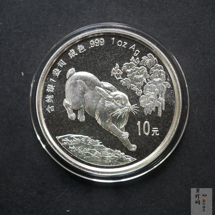 【990211】1999中国己卯（兔）年金银铂纪念币-奔兔1盎司精制银币