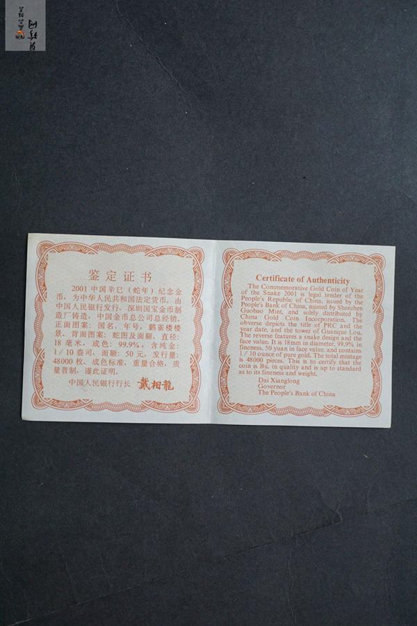 【010206】2001中国辛巳（蛇）年金银纪念币 -盘蛇图1/10盎司普制金币