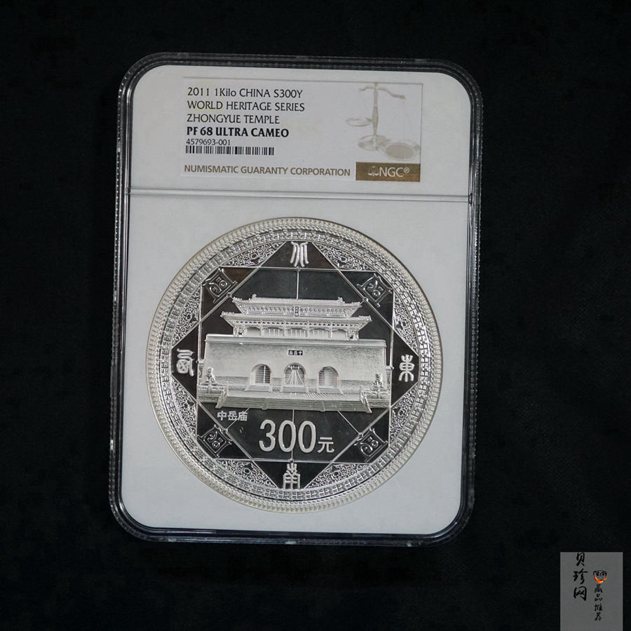 【110904】2011年世界遗产-登封中岳庙1公斤精制银币