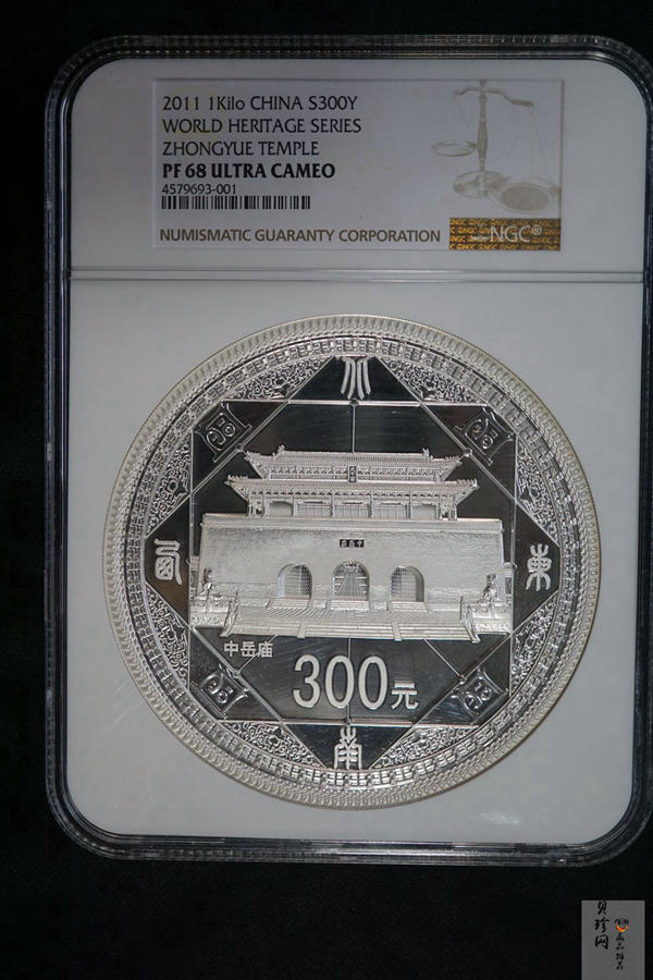 【110904】2011年世界遗产-登封中岳庙1公斤精制银币