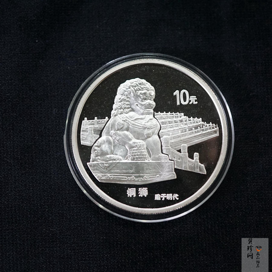 【971910】1997年北京故宫博物院银纪念币-铜狮1盎司普制银币