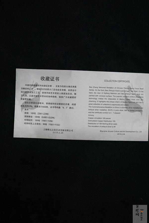 【199350】中国京剧脸谱系列包拯紫铜镀金纪念章