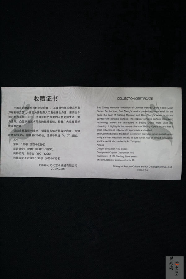 【199360】中国京剧脸谱系列包拯60克纪念银章