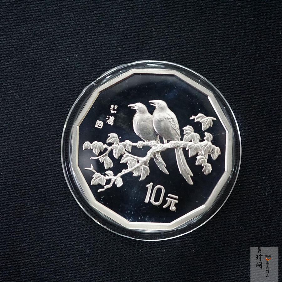 【940702】1994年中国近代名画（第1组)-喜鹊图2/3盎司精制银币