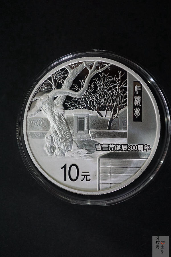 【159180】2015年曹雪芹诞辰300周年精制金银币2枚一套