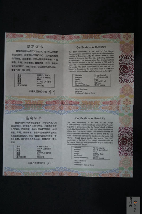 【159180】2015年曹雪芹诞辰300周年精制金银币2枚一套