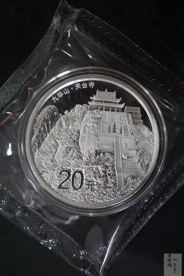【159070】2015中国佛教圣地（九华山）精制金银币2枚一套