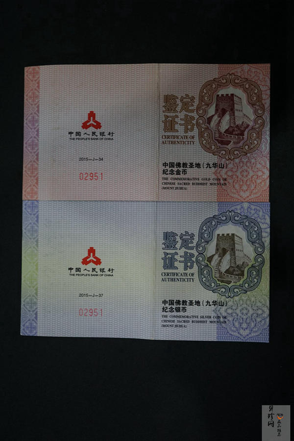 【159070】2015中国佛教圣地（九华山）精制金银币2枚一套