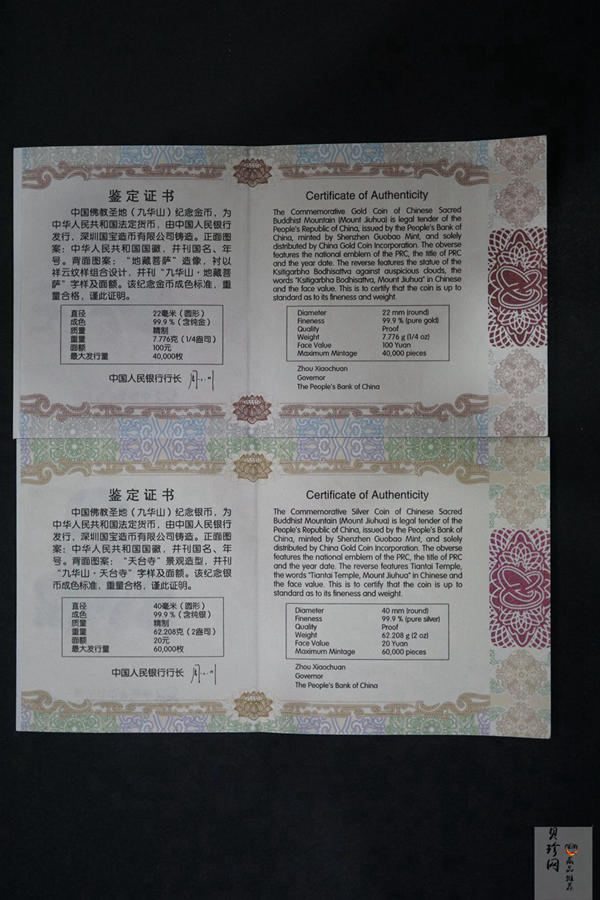 【159070】2015中国佛教圣地（九华山）精制金银币2枚一套