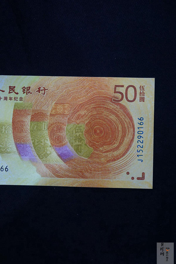 【189450】2018年人民币发行70周年纪念钞