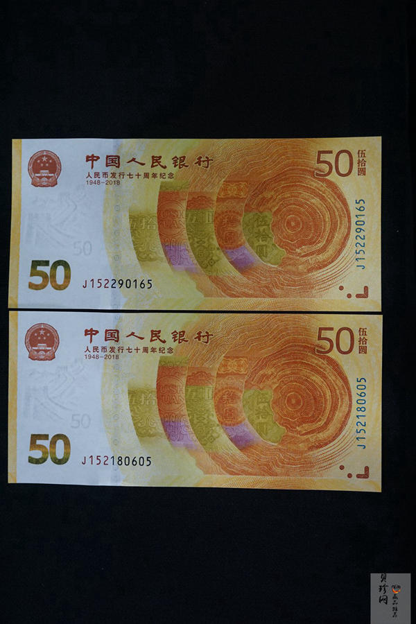 【189530】2018年人民币发行70周年纪念钞2枚一套