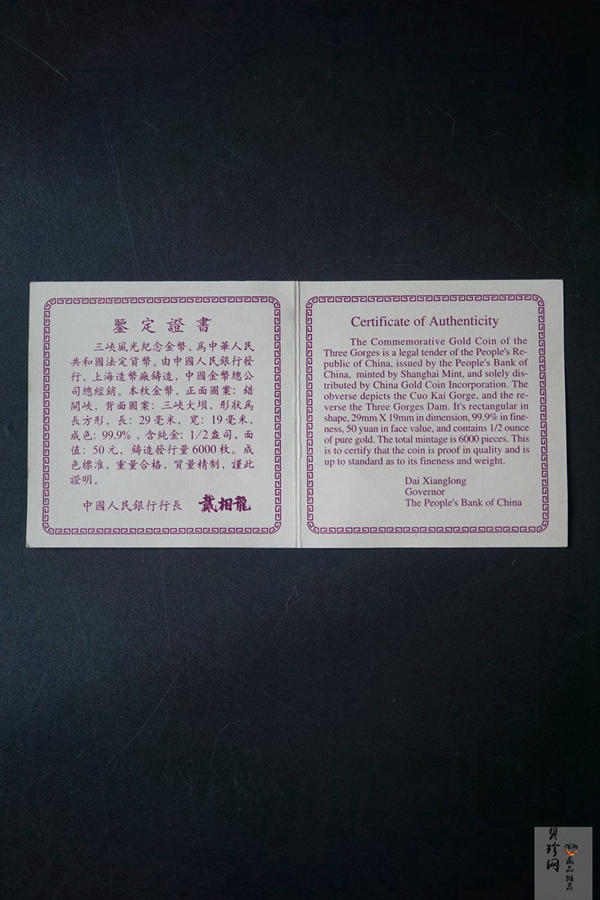 【961401】1996年长江三峡金纪念币1/2盎司长方形精制金币