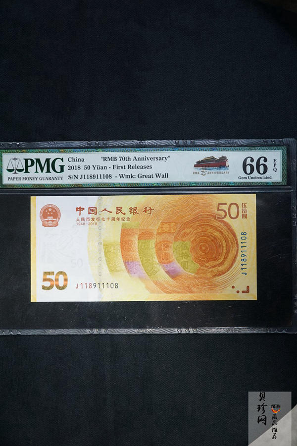 【189450】2018年人民币发行70周年纪念钞