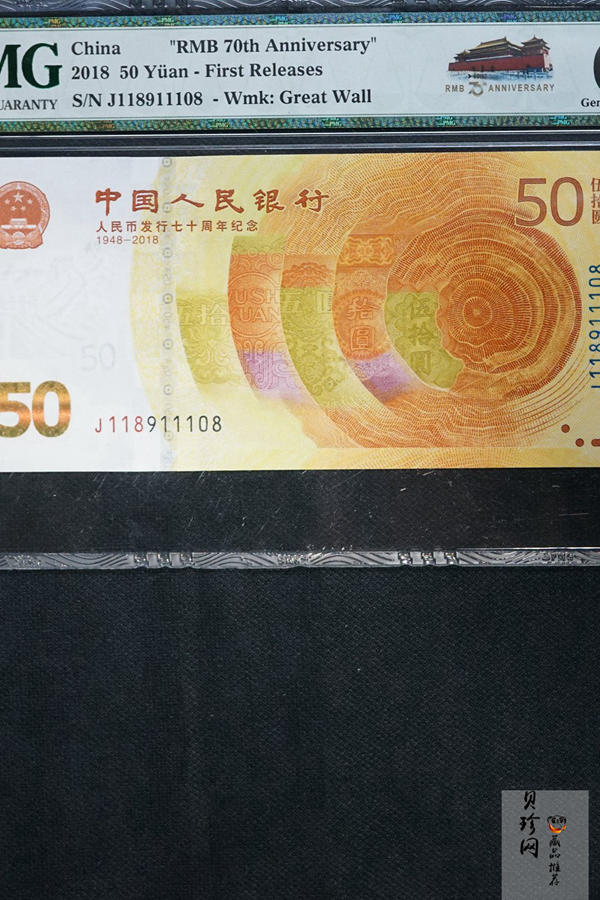 【189450】2018年人民币发行70周年纪念钞