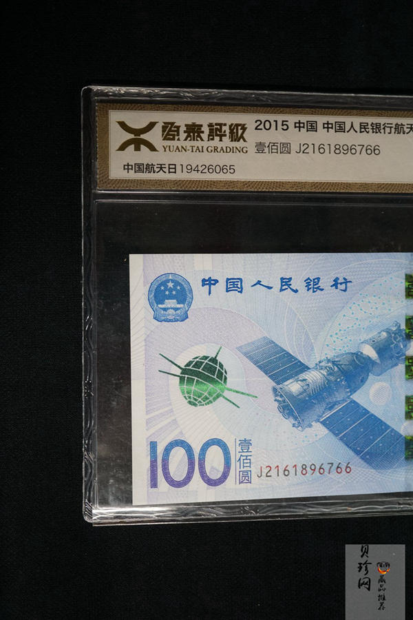 【159360】2015年中国人民银行航天日标纪念钞