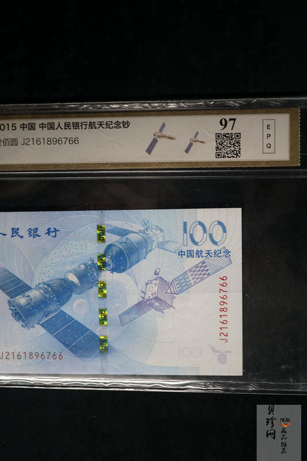 【159360】2015年中国人民银行航天日标纪念钞
