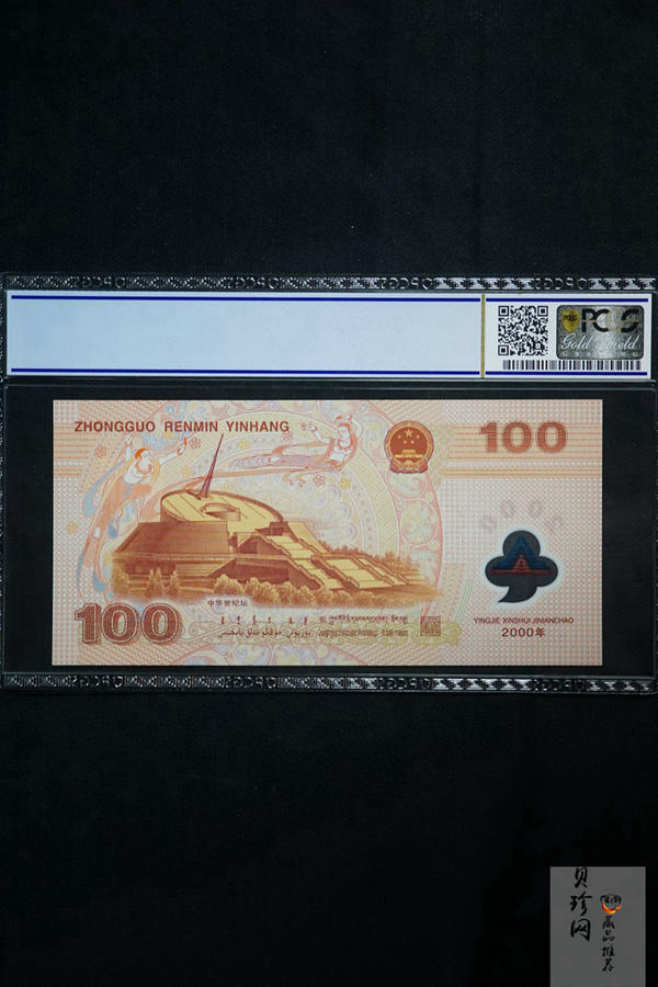 【009090】2000年迎接新世纪纪念龙钞